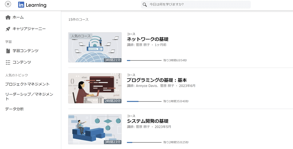 LinkedInラーニング