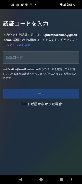 Meta アカウントの作成