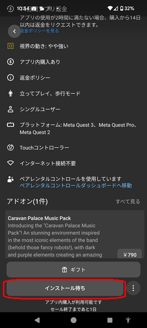 旧Meta Questアプリで買う