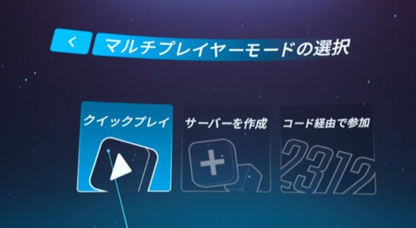 クイックプレイで参加する