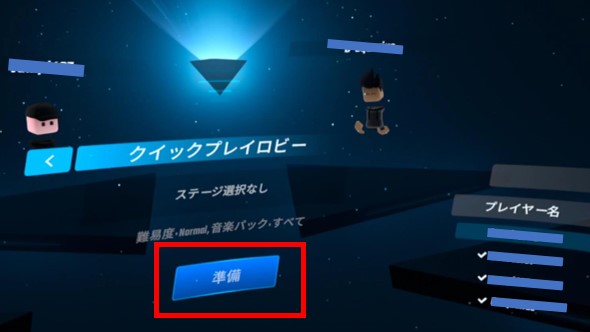 クイックプレイで参加する