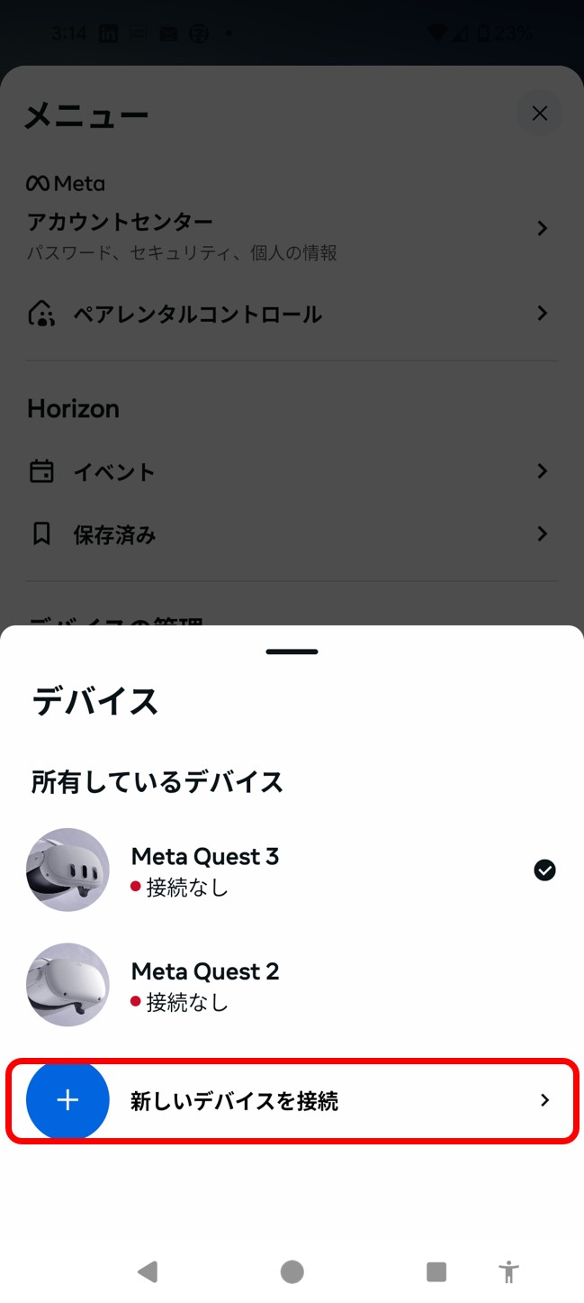 Quest 3Sとアプリをペアリングする